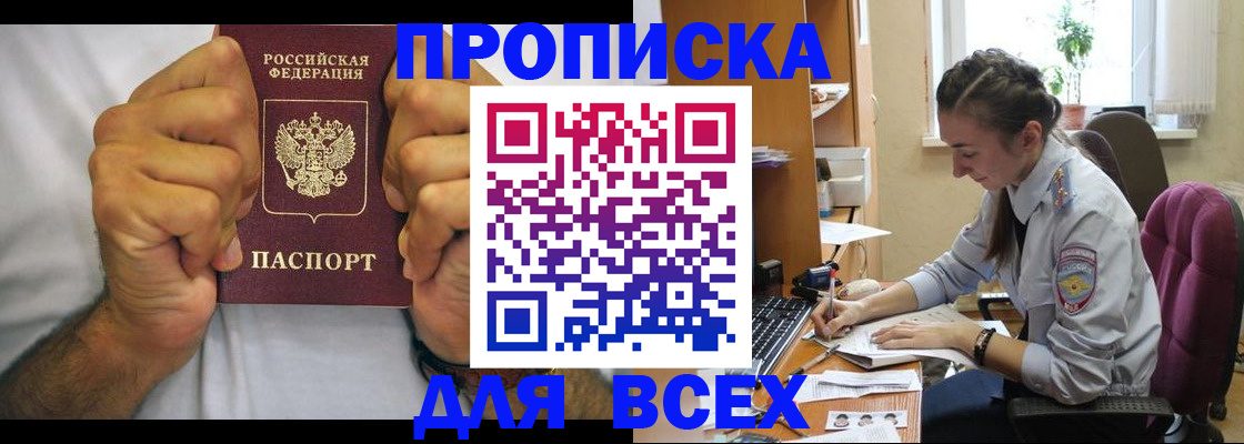 прописка для работы в Онеге
